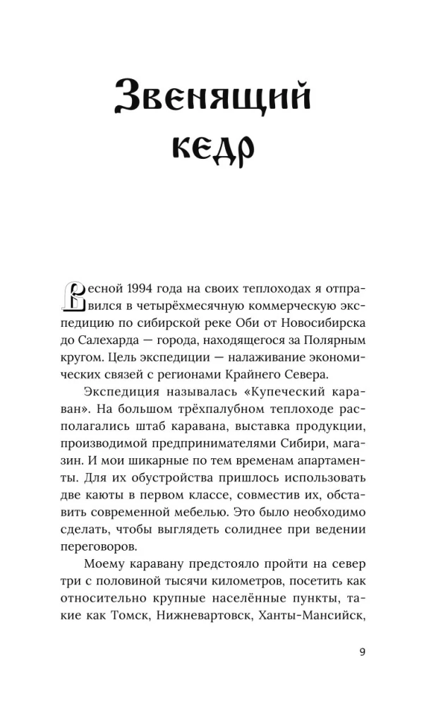 Anastasia. The Energy of Your Kin